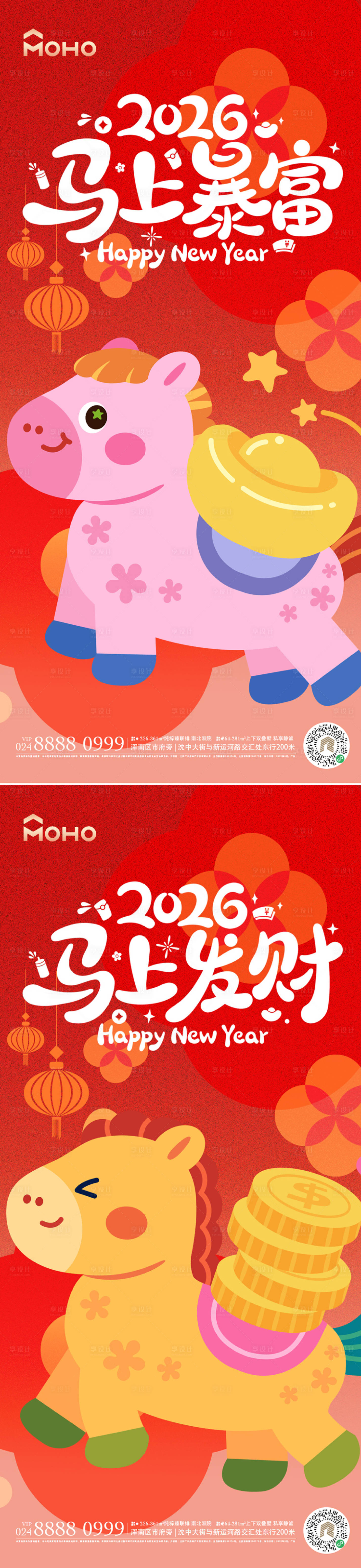 源文件下载【享设计】搜索编号：78600033736699634【马年海报】