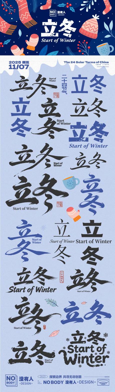 源文件下载【享设计】搜索编号：62880033678729045【立冬节气标题icon】