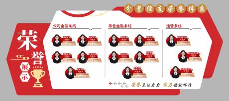 源文件下载【享设计】搜索编号：65060033533026090【荣誉墙】