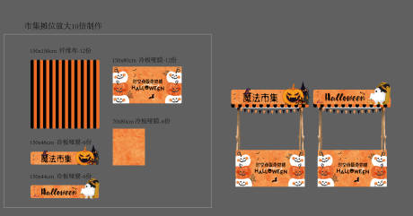 源文件下载【享设计】搜索编号：56910033766319800【万圣节市集物料】