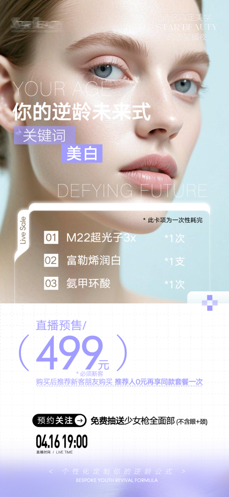 源文件下载【享设计】搜索编号：84560033372665979【医美白到发光卡活动海报】