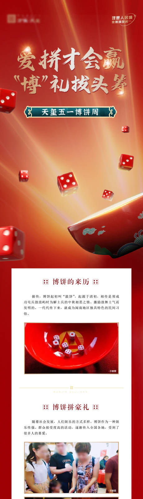 源文件下载【享设计】搜索编号：23510033375014262【博饼活动长图】