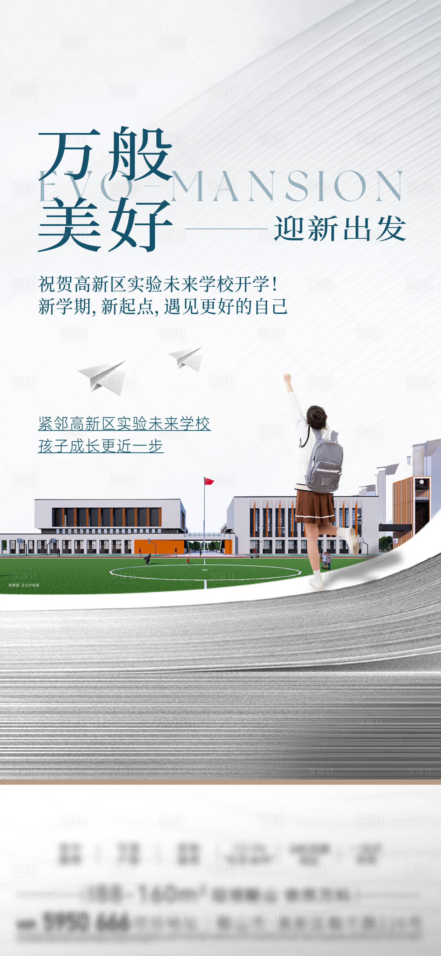 源文件下载【享设计】搜索编号：58490033534395077【开学海报】