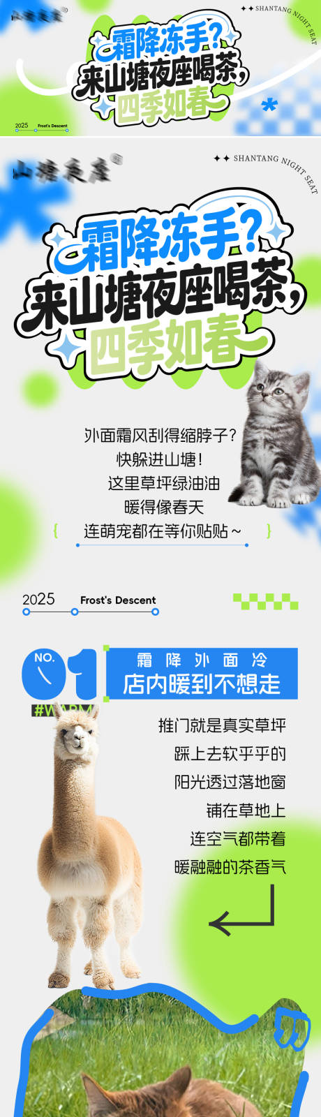 源文件下载【享设计】搜索编号：26740033781445592【茶庄霜降推文】