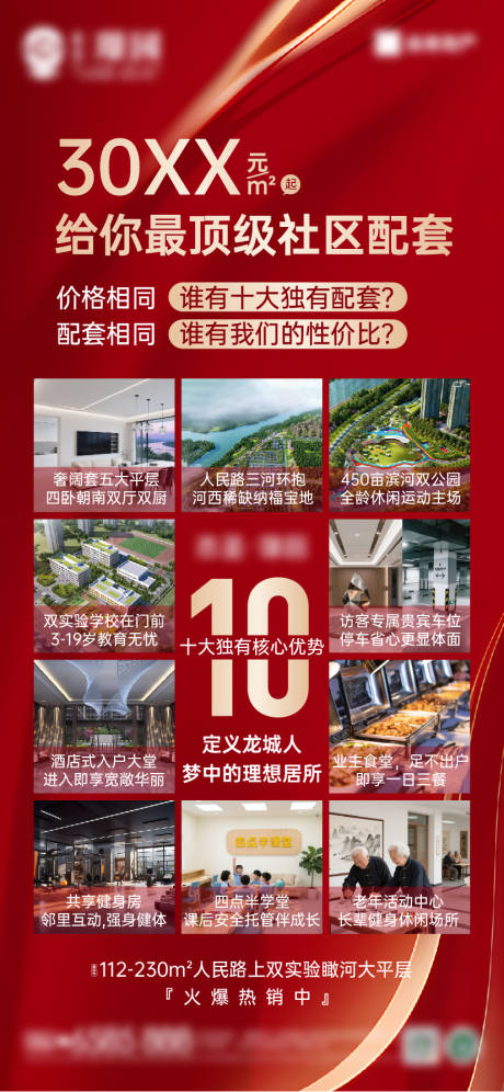 源文件下载【享设计】搜索编号：83250033793736760【十大卖点海报】