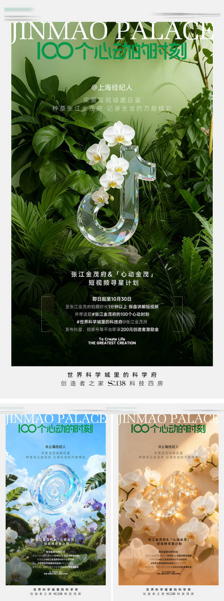 源文件下载【享设计】搜索编号：34200033652924277【100个心动时刻短视频系列海报】