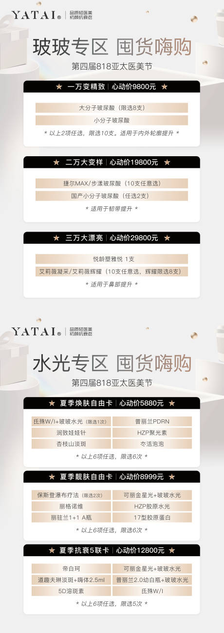 源文件下载【享设计】搜索编号：36130033476989632【医美囤货嗨购海报】