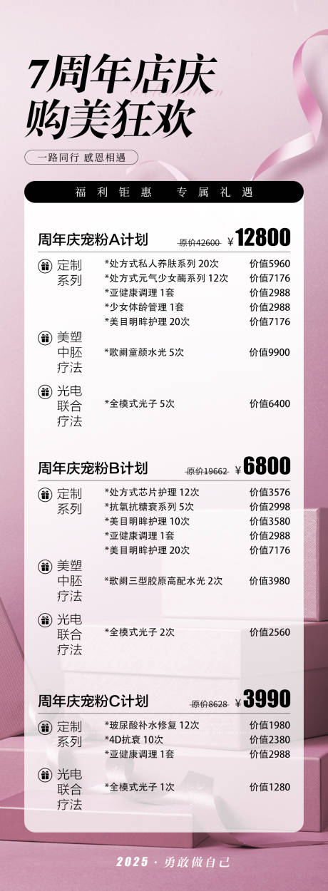 源文件下载【享设计】搜索编号：87740033632476906【周年店庆活动海报】