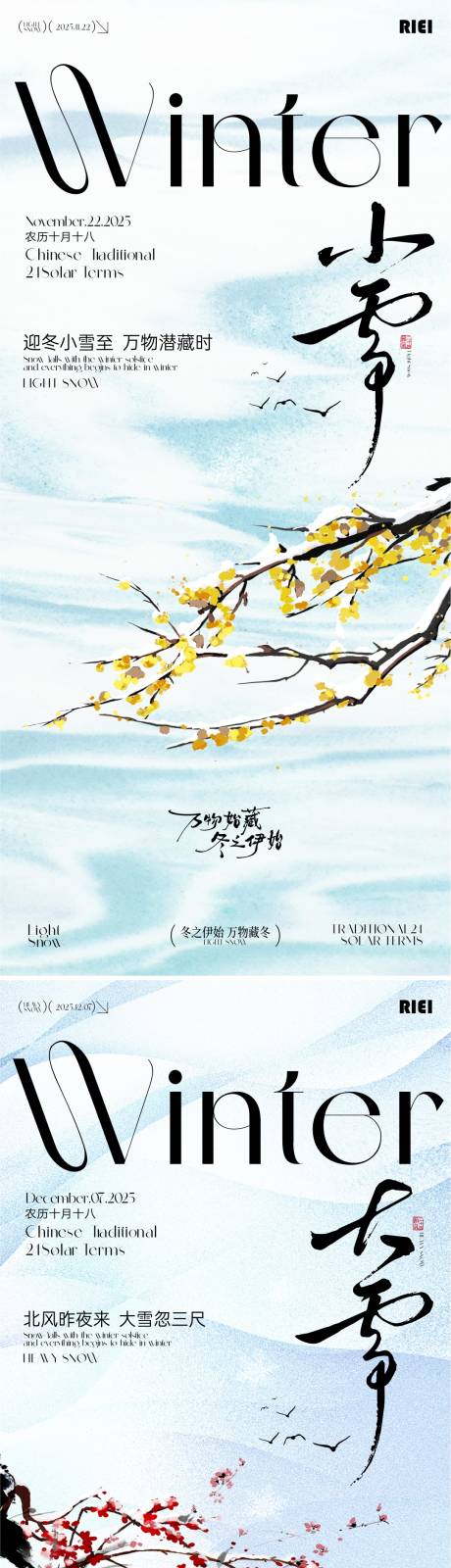 源文件下载【享设计】搜索编号：93670033753418998【小雪大雪节气插画海报】
