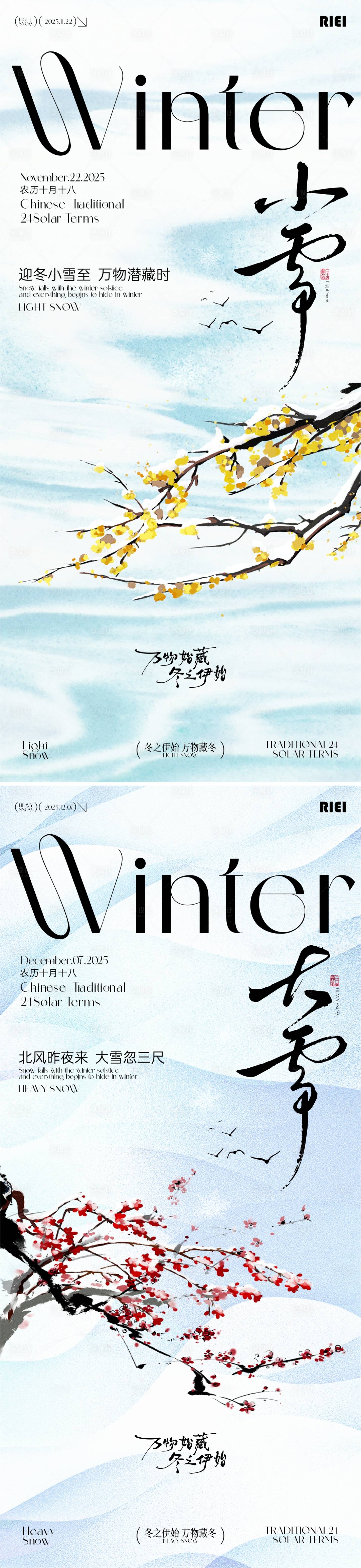 源文件下载【享设计】搜索编号：93670033753418998【小雪大雪节气插画海报】