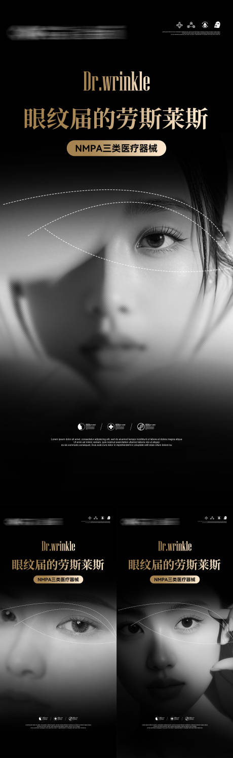 源文件下载【享设计】搜索编号：67680033433425831【医美眼纹界的劳斯莱斯】