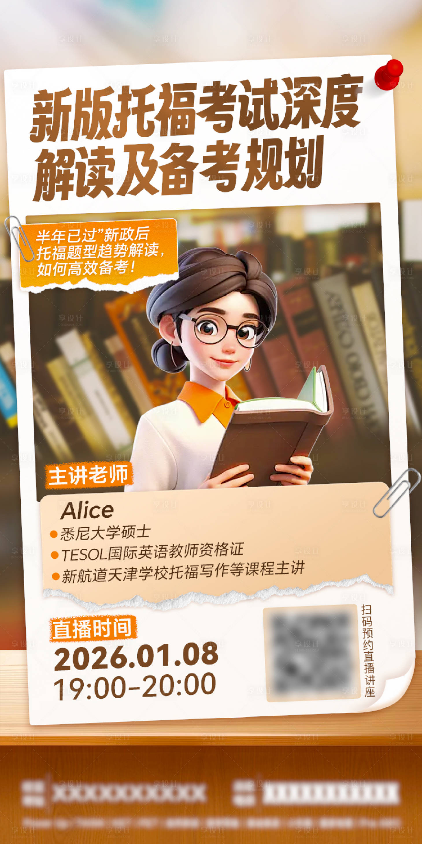 源文件下载【享设计】搜索编号：75830033802325732【新版托福考试深度解读及备考规划】