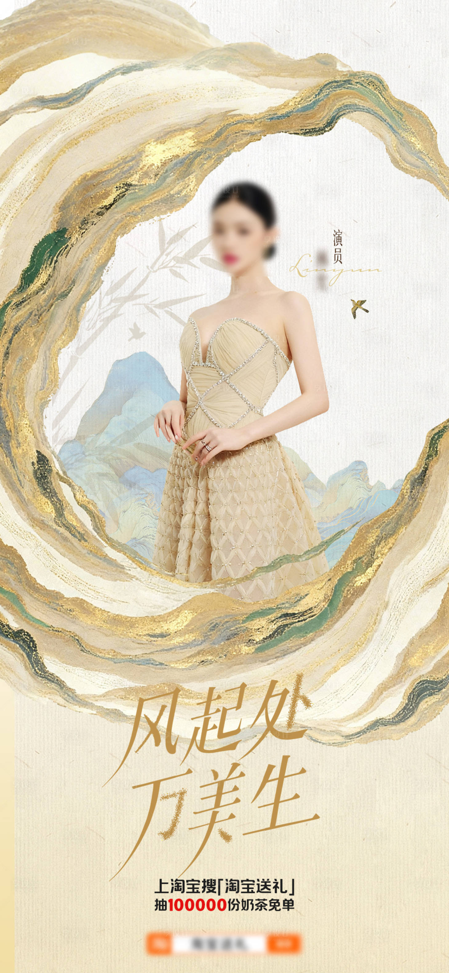 源文件下载【享设计】搜索编号：94970033626178432【新中式人物海报】