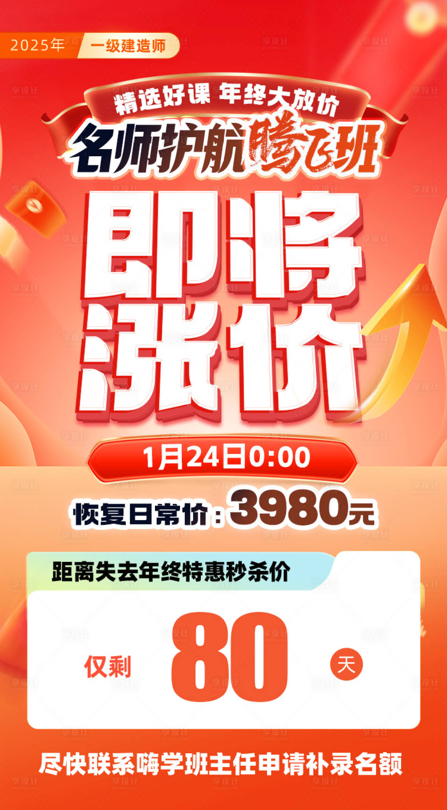 源文件下载【享设计】搜索编号：95110033681767608【涨价海报】