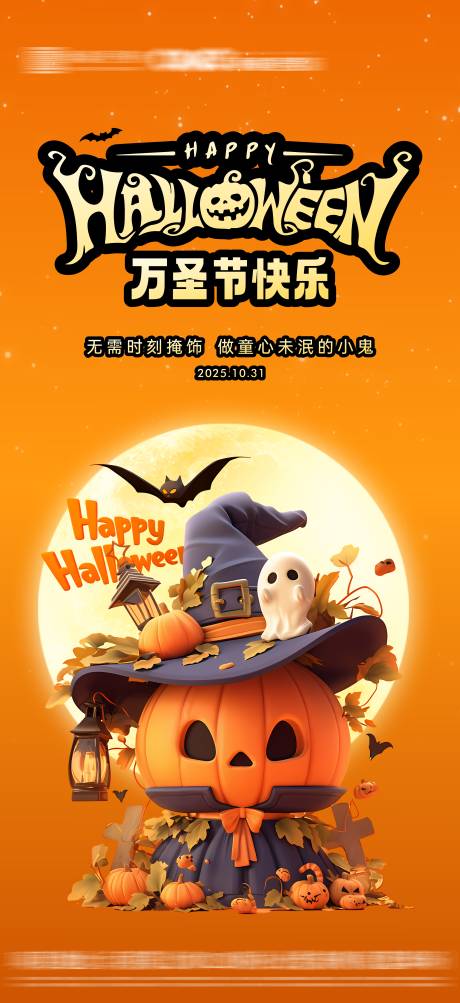 源文件下载【享设计】搜索编号：68080033745786467【万圣节海报】