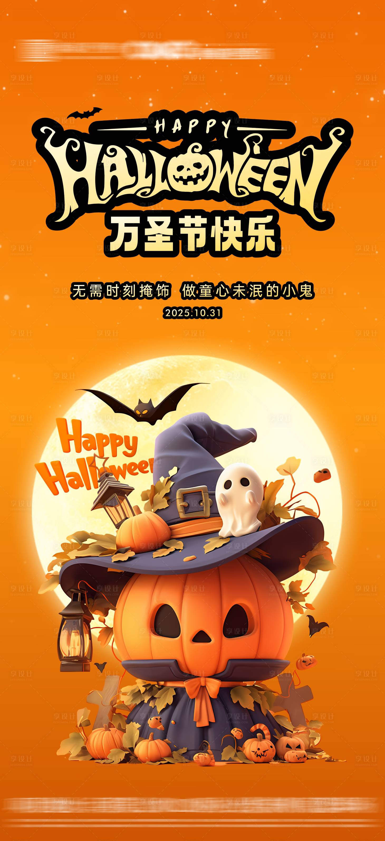 源文件下载【享设计】搜索编号：68080033745786467【万圣节海报】