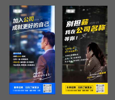 源文件下载【享设计】搜索编号：51060033728142657【招聘系列海报】