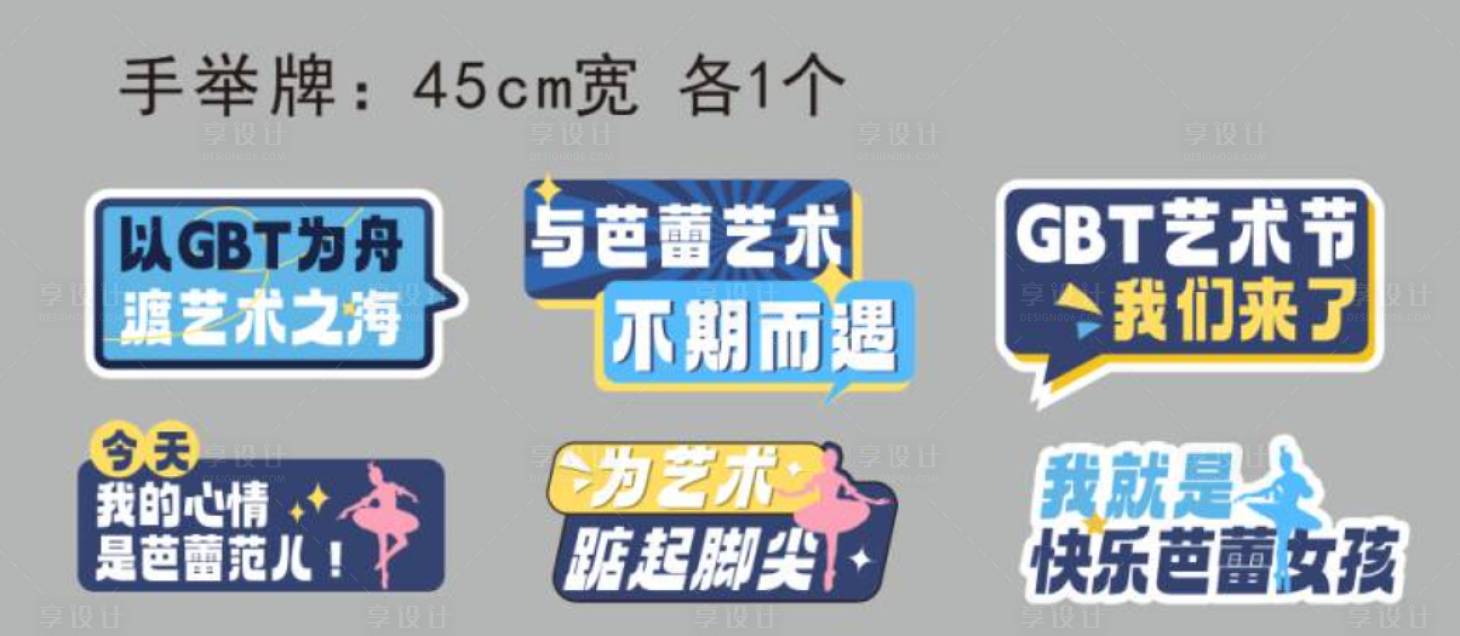 源文件下载【享设计】搜索编号：86730033485244039【芭蕾舞艺术节手举牌】