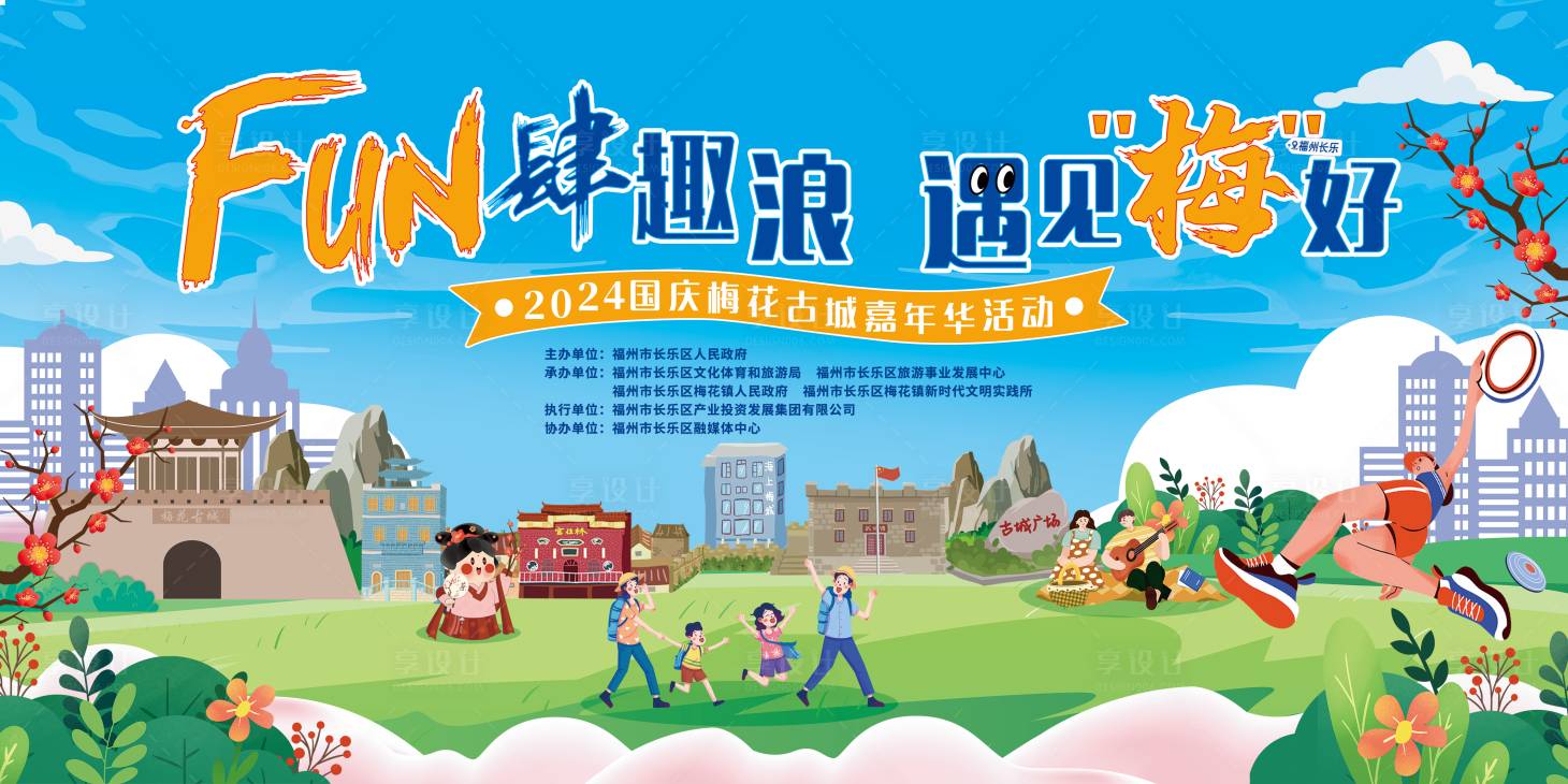 源文件下载【享设计】搜索编号：74380033607971491【国庆嘉年华背景板】