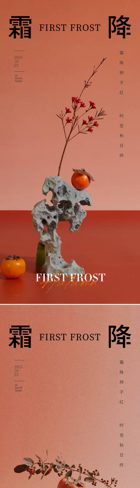 源文件下载【享设计】搜索编号：20740033581635057【霜降节气海报】