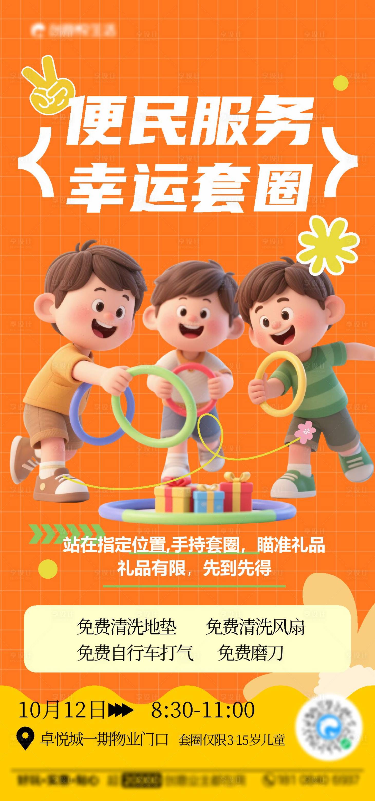 源文件下载【享设计】搜索编号：69800033645016052【套圈圈活动】