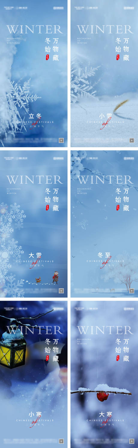 源文件下载【享设计】搜索编号：26340033808828731【立冬小雪冬至大雪小寒大寒海报】