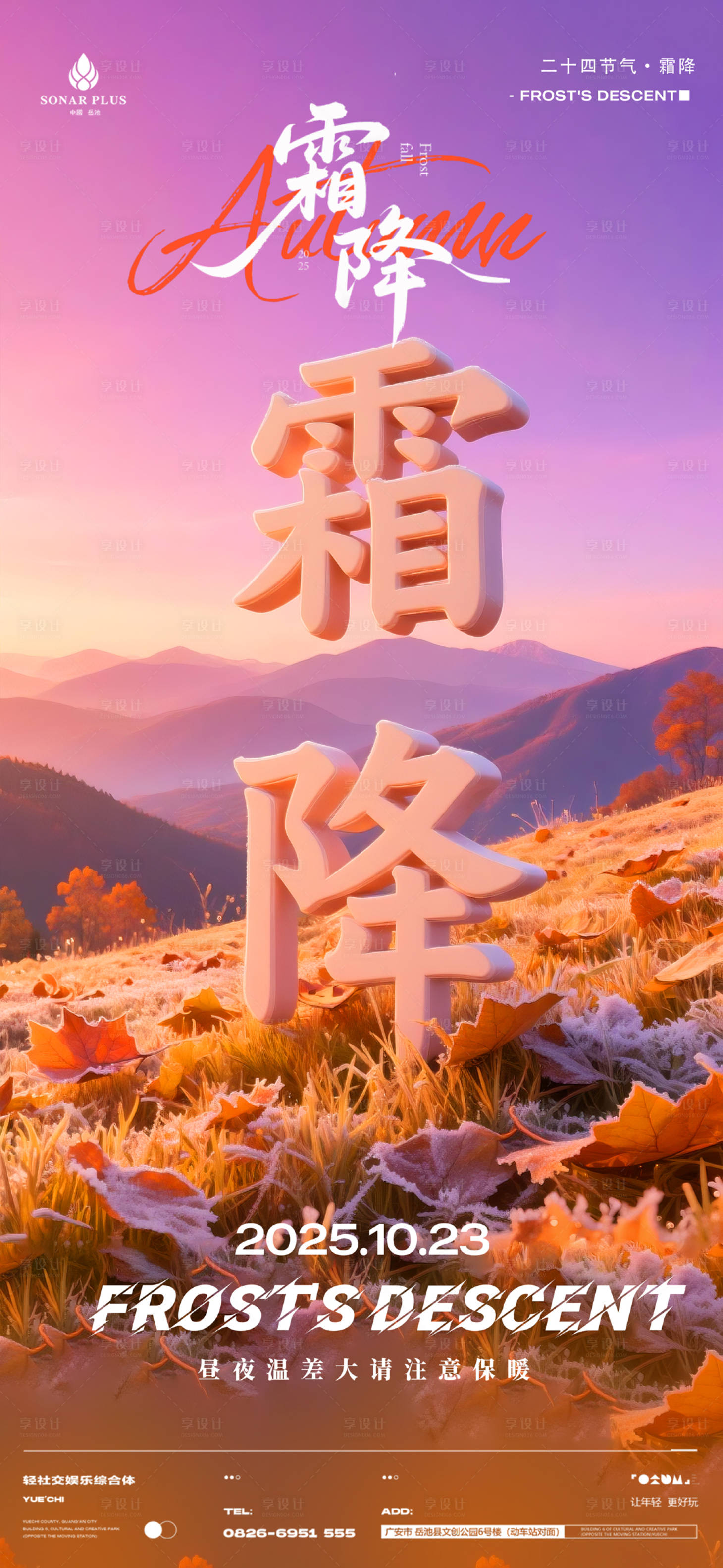 源文件下载【享设计】搜索编号：10730033638848577【酒吧霜降节气海报】