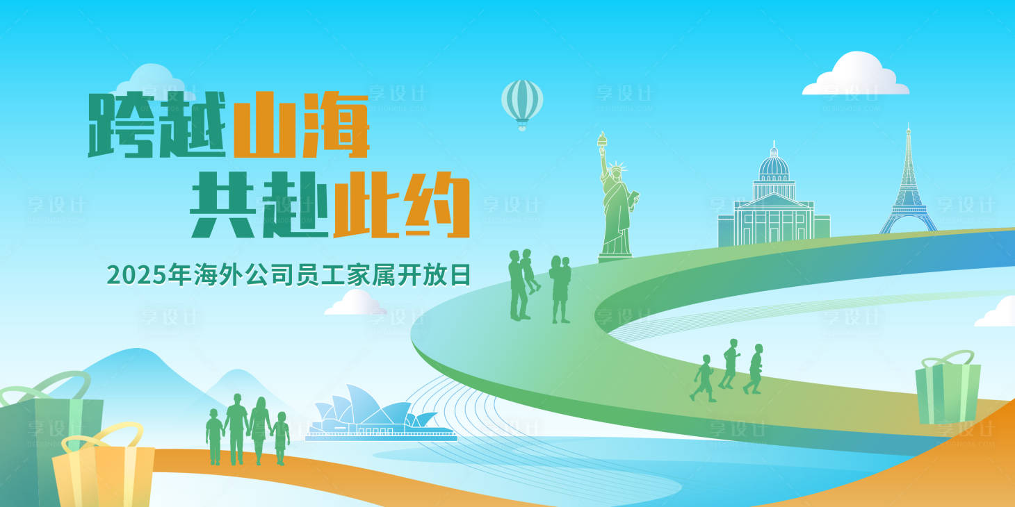 源文件下载【享设计】搜索编号：72300033558526819【家属开放日主视觉】