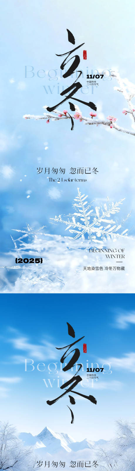 源文件下载【享设计】搜索编号：67220033664298355【立冬节气海报】