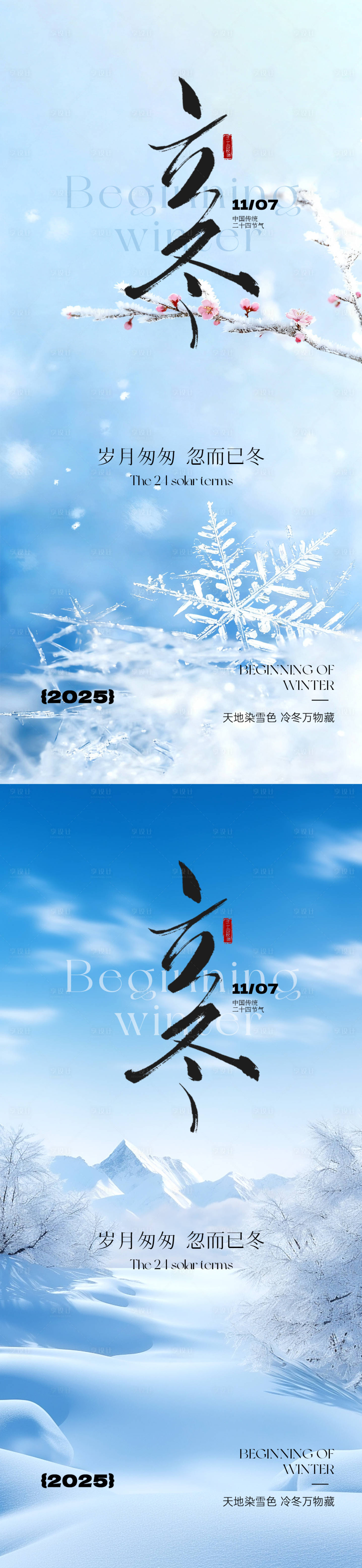 源文件下载【享设计】搜索编号：67220033664298355【立冬节气海报】