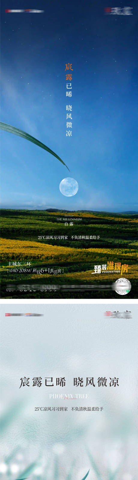 源文件下载【享设计】搜索编号：91350033766188022【白露节气海报】