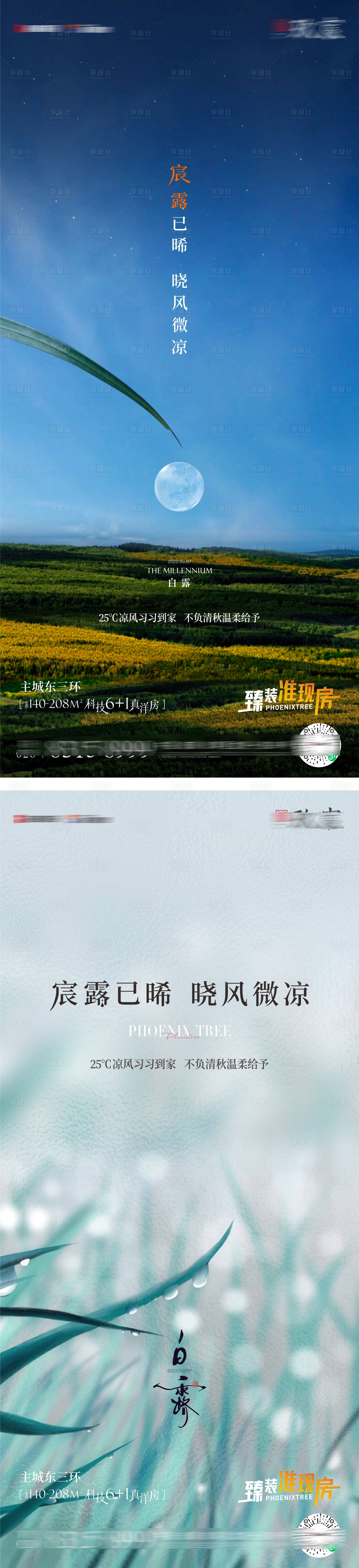 源文件下载【享设计】搜索编号：91350033766188022【白露节气海报】