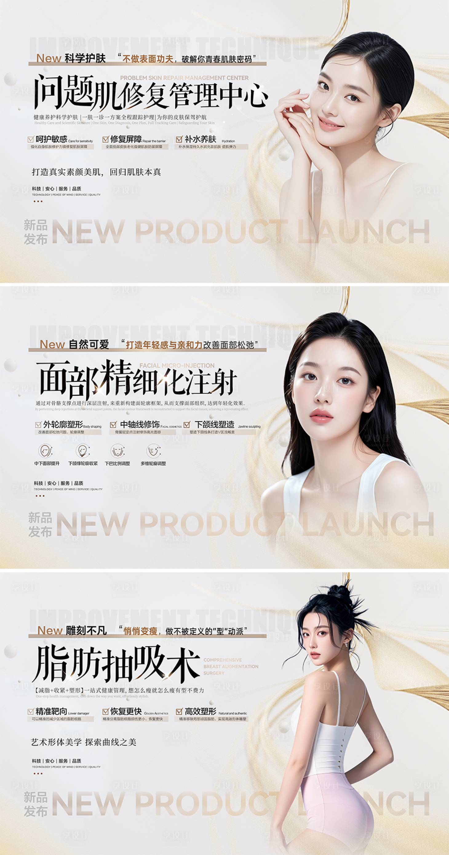 源文件下载【享设计】搜索编号：91400033743663909【医美项目海报】