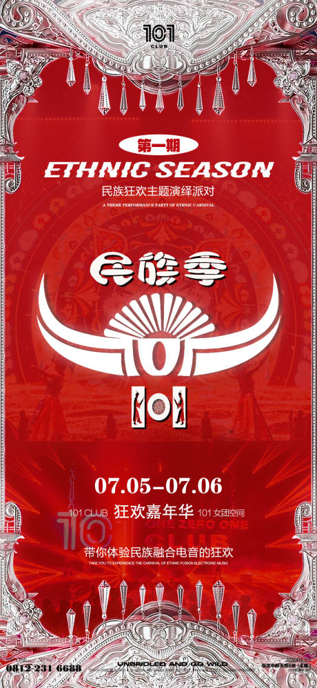 源文件下载【享设计】搜索编号：18500033373935526【民族季活动海报】