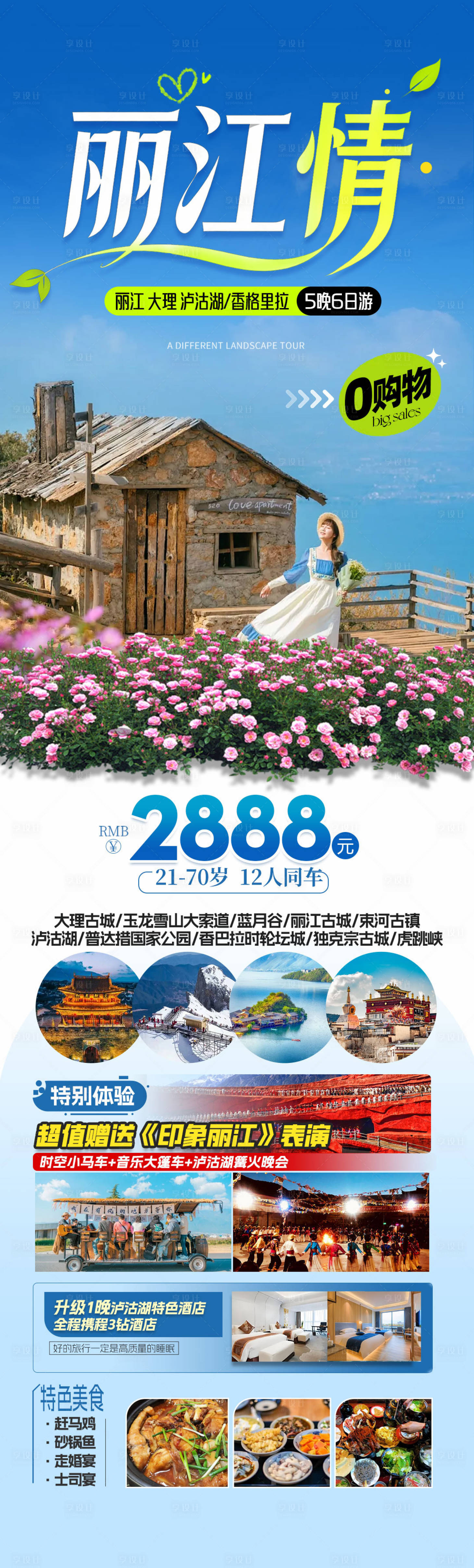 源文件下载【享设计】搜索编号：71350033643138323【云南旅游景点长图】