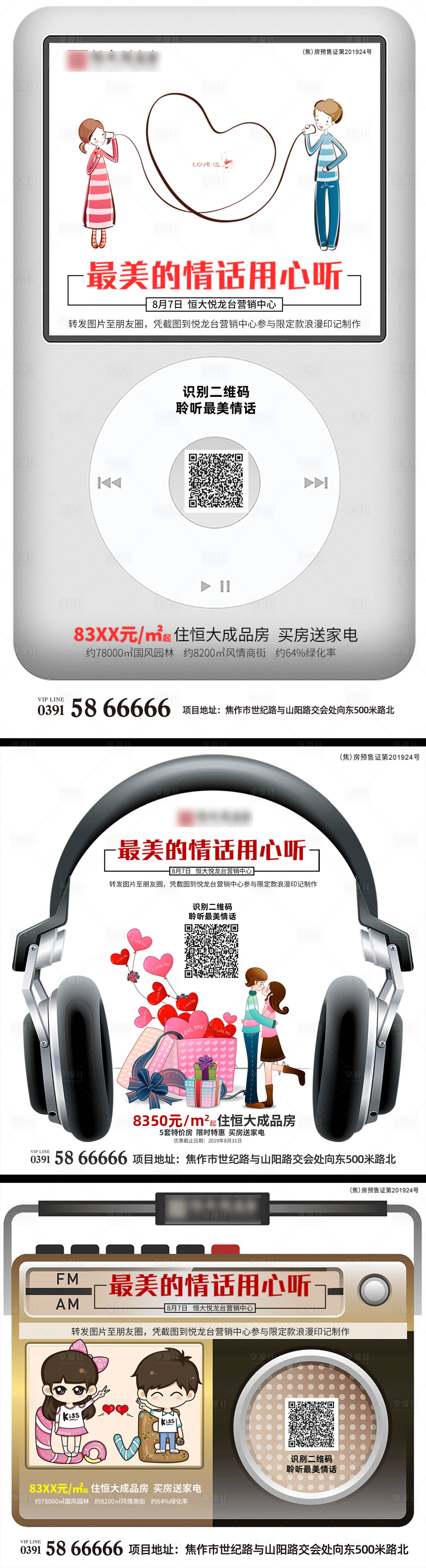 源文件下载【享设计】搜索编号：26610033463659334【地产异形海报系列】