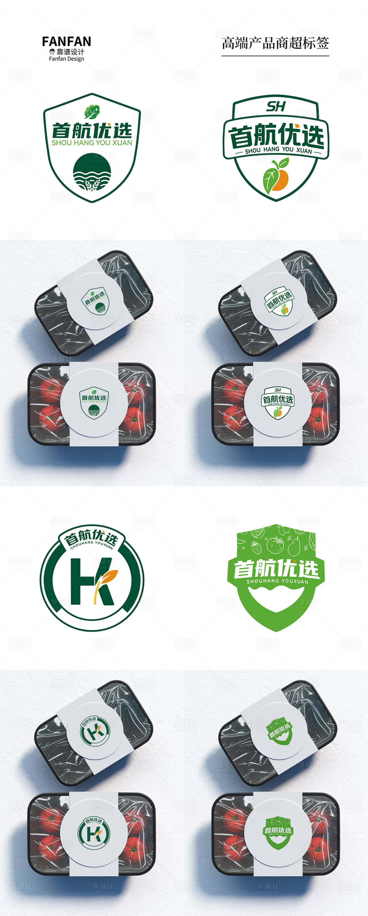 源文件下载【享设计】搜索编号：99300033777004034【高端产品商超标签】