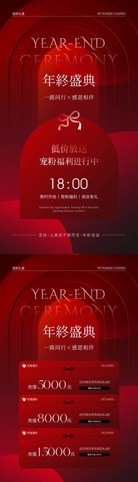 源文件下载【享设计】搜索编号：84600033662617343【美业年终盛典海报】