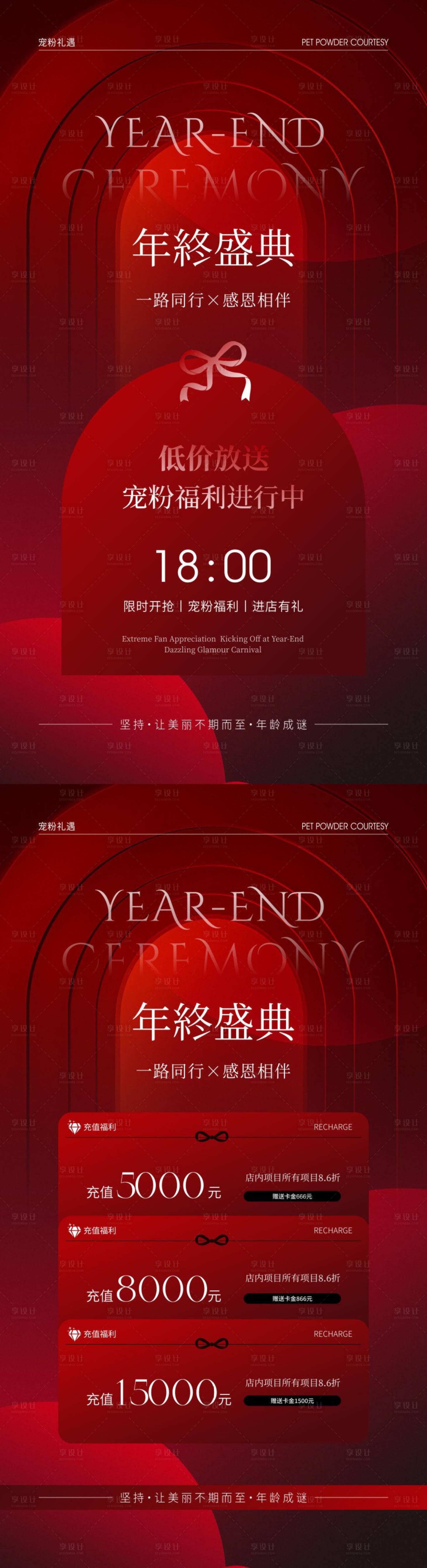 源文件下载【享设计】搜索编号：84600033662617343【美业年终盛典海报】