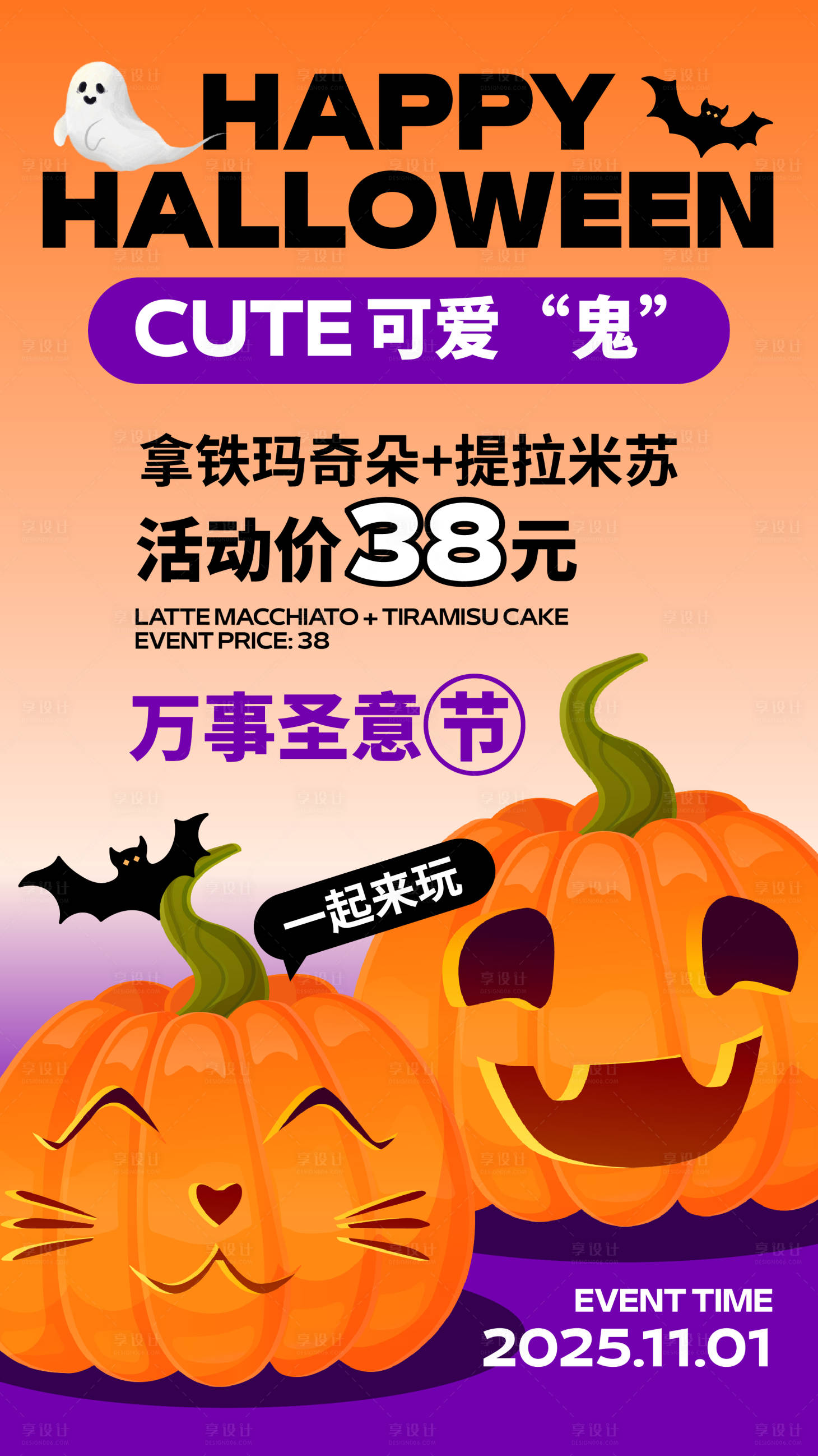 源文件下载【享设计】搜索编号：27900033593382839【可爱插画万圣节海报】