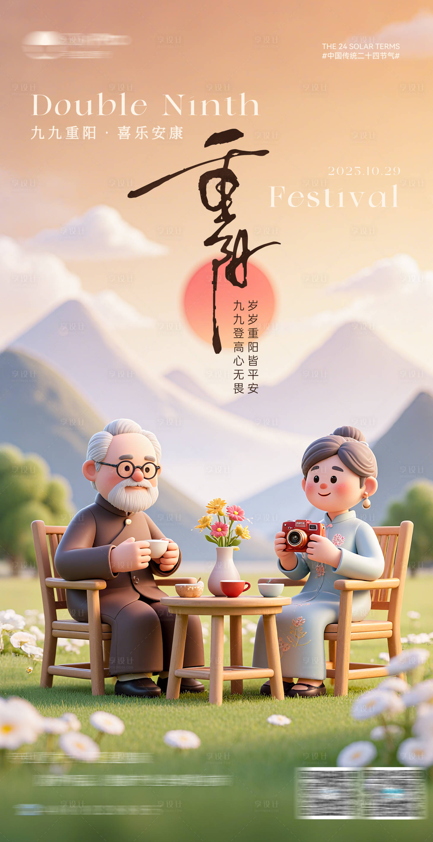 源文件下载【享设计】搜索编号：30810033497938817【重阳节海报】