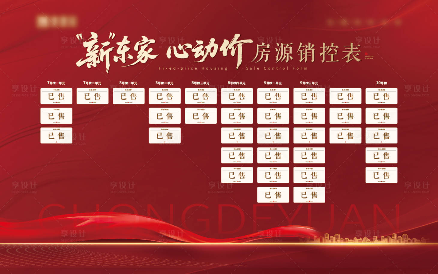 源文件下载【享设计】搜索编号：85160033682271305【地产桁架背景销控】