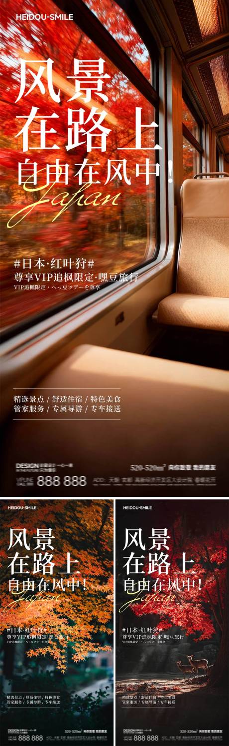 源文件下载【享设计】搜索编号：35950033741474901【日本秋季红叶旅游风景系列海报】