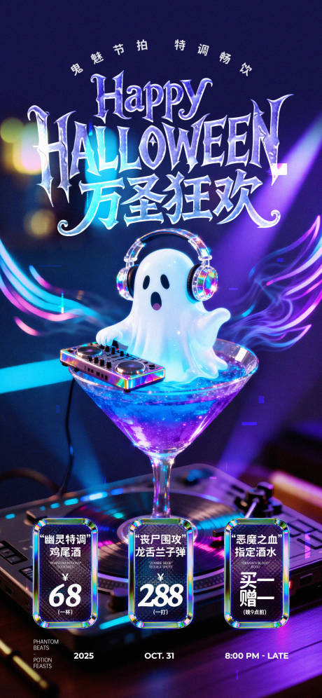 源文件下载【享设计】搜索编号：42530033786833357【万圣狂欢酒水优惠海报】