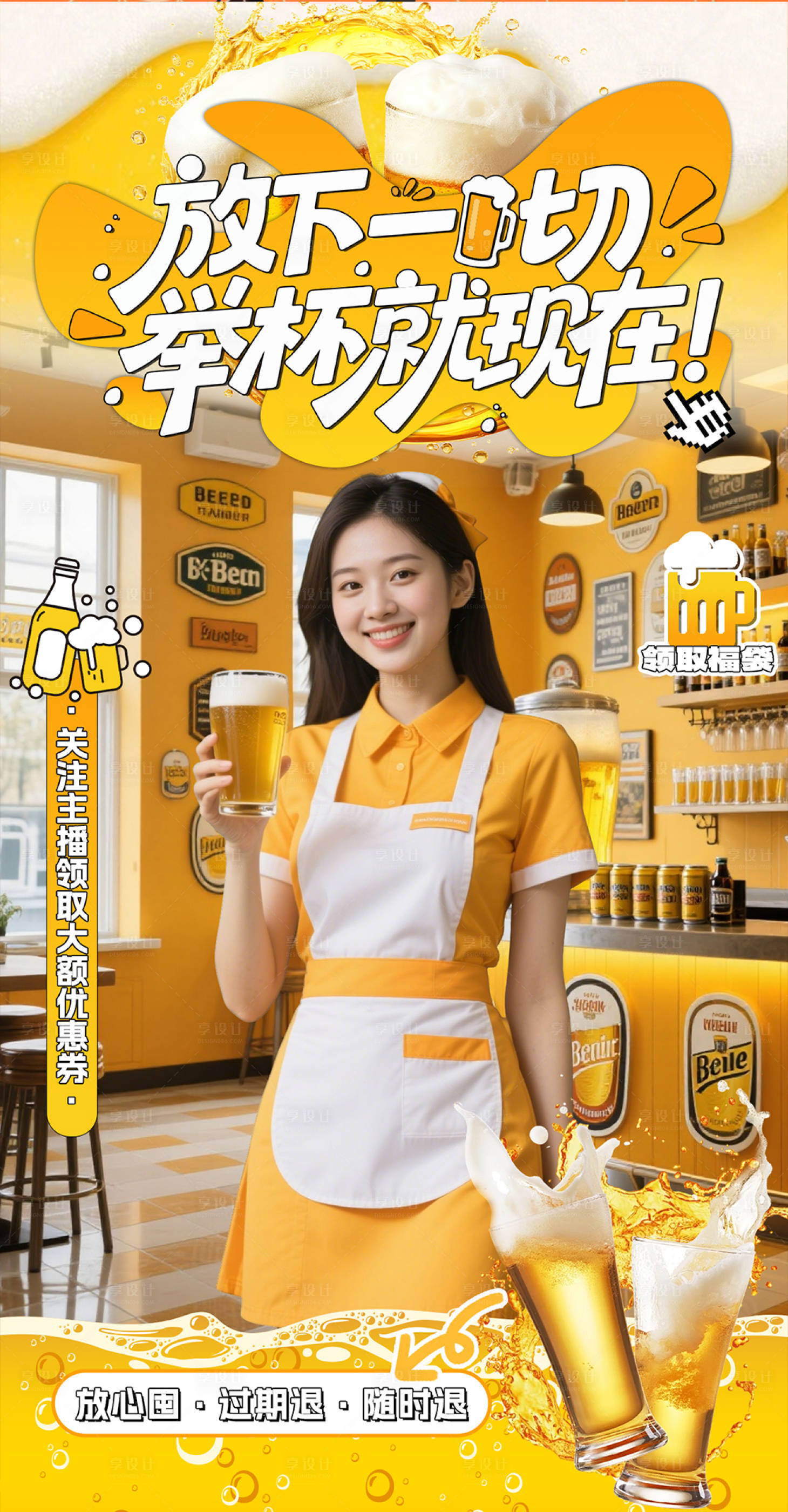 源文件下载【享设计】搜索编号：47700033694684272【橙黄色啤酒节直播间背景贴片】