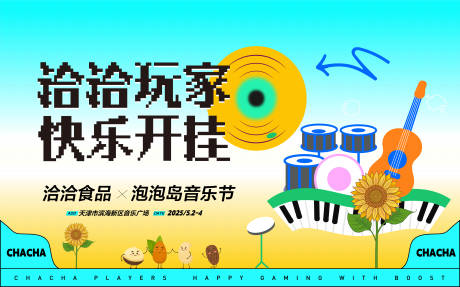 源文件下载【享设计】搜索编号：57510033453698824【音乐节主视觉】