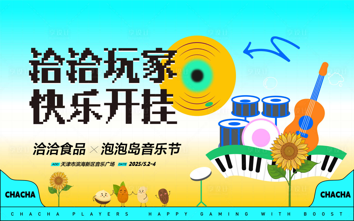 源文件下载【享设计】搜索编号：57510033453698824【音乐节主视觉】