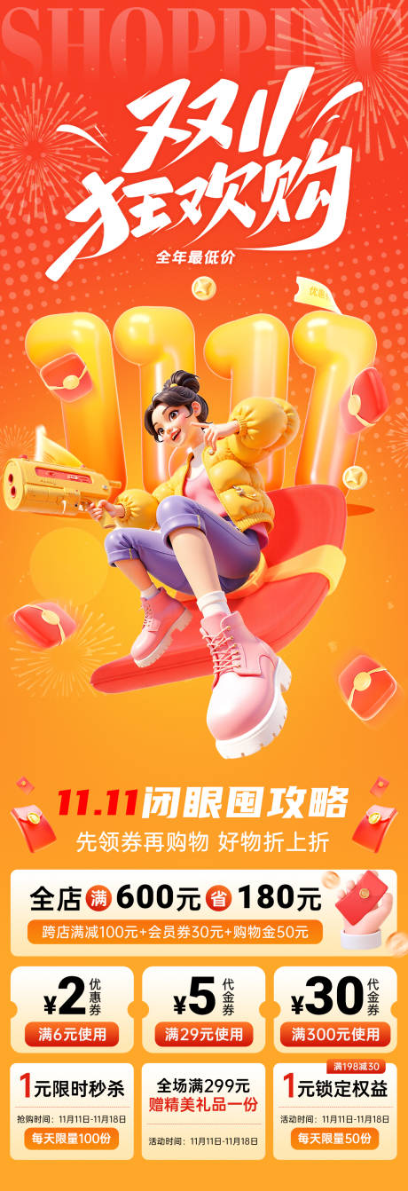 源文件下载【享设计】搜索编号：41510033653722786【双十一购物狂欢海报】