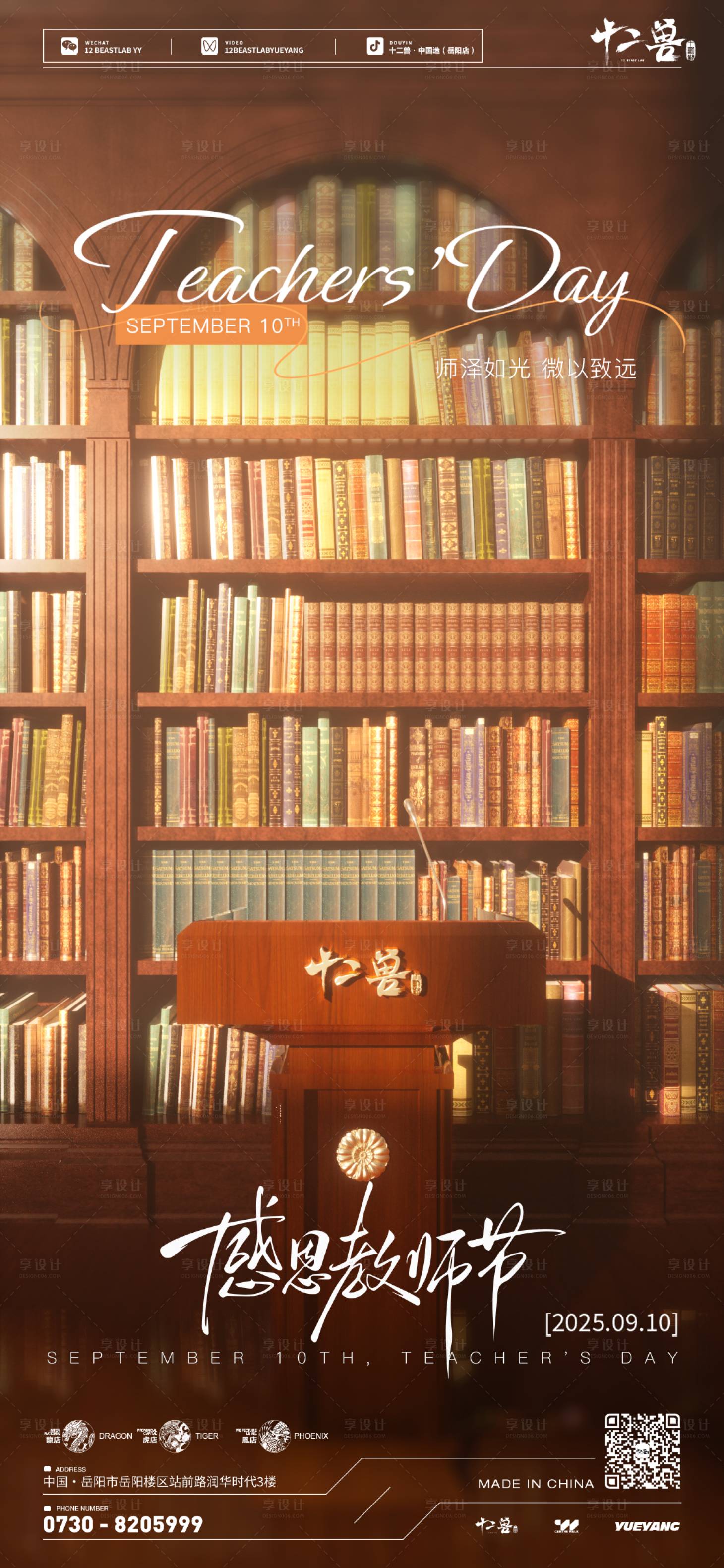 源文件下载【享设计】搜索编号：82830033696764773【教师节】