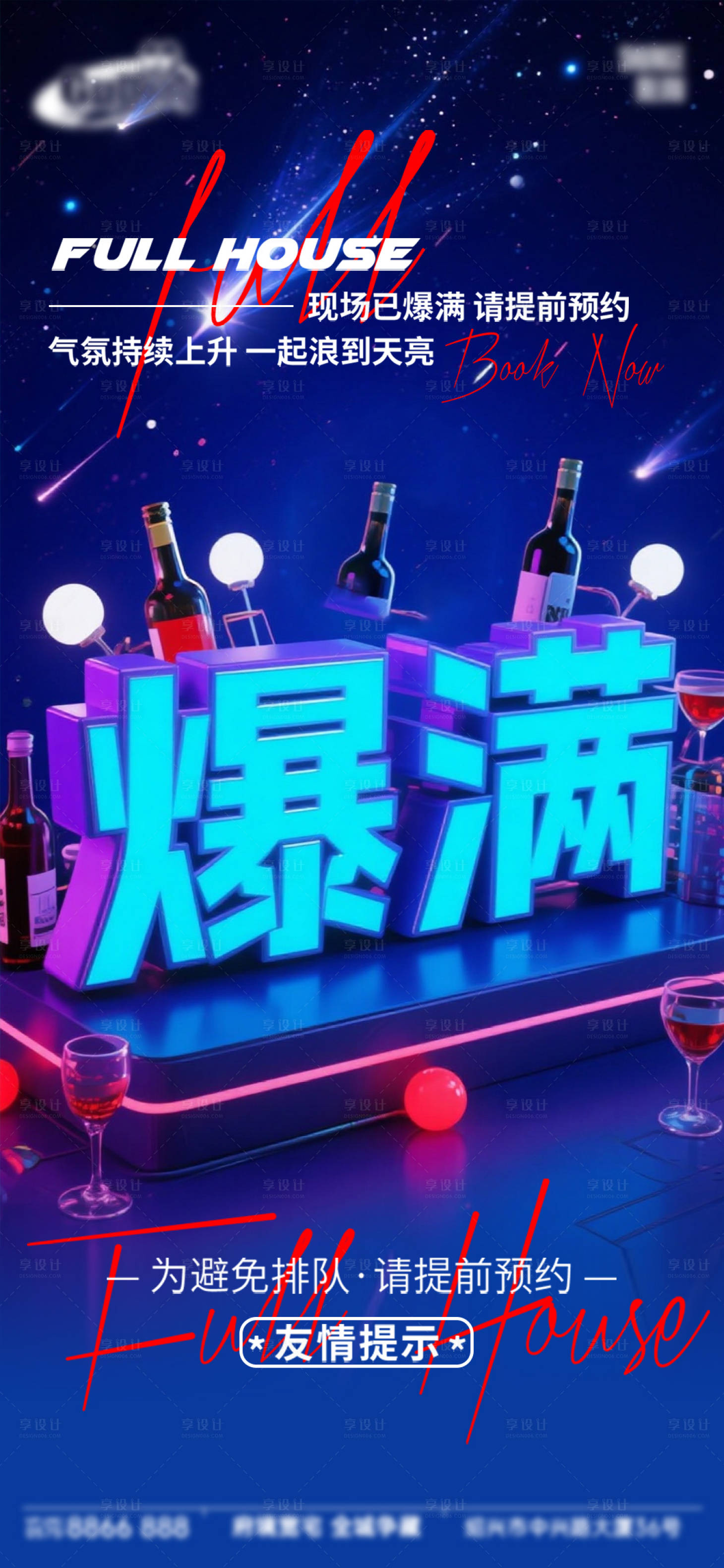 源文件下載【享設(shè)計(jì)】搜索編號(hào)：24170033679197401【酒吧日常活動(dòng)宣傳創(chuàng)意海報(bào)】